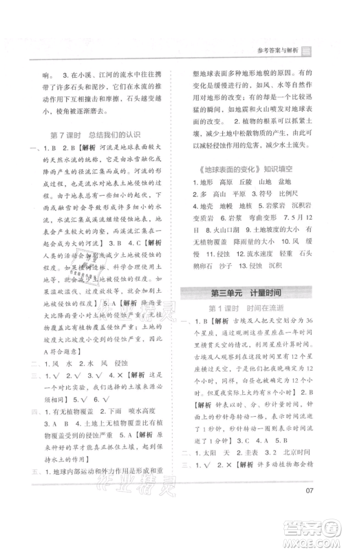 湖南师范大学出版社2021木头马分层课课练五年级上册科学教科版参考答案