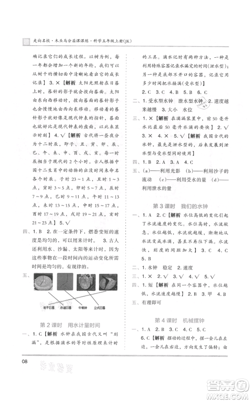 湖南师范大学出版社2021木头马分层课课练五年级上册科学教科版参考答案