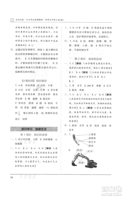 湖南师范大学出版社2021木头马分层课课练五年级上册科学教科版参考答案