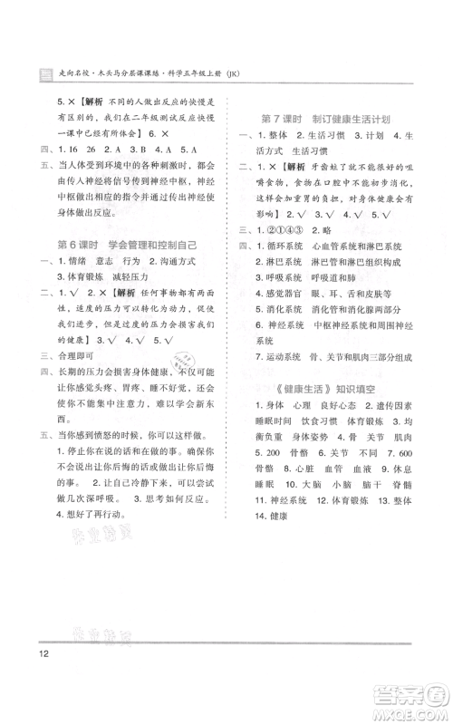 湖南师范大学出版社2021木头马分层课课练五年级上册科学教科版参考答案