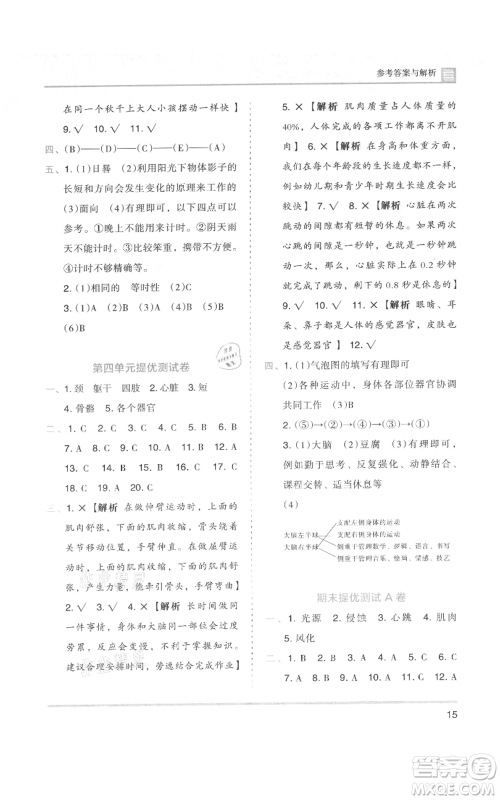 湖南师范大学出版社2021木头马分层课课练五年级上册科学教科版参考答案