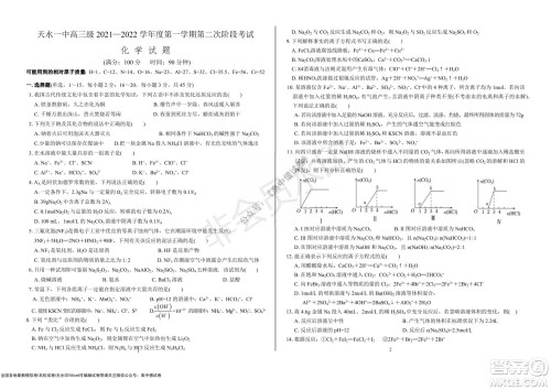 甘肃天水一中高三级2021-2022学年度第一学期第二次阶段考试化学试题及答案