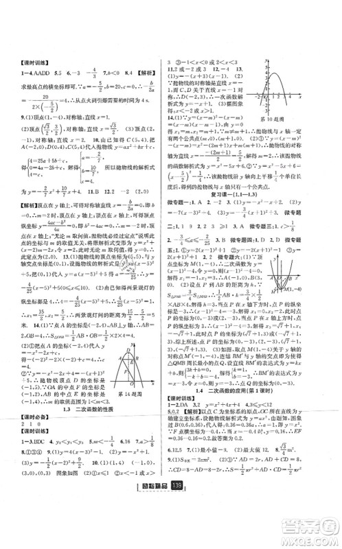 延边人民出版社2021励耘新同步九年级数学全一册AB本浙教版答案