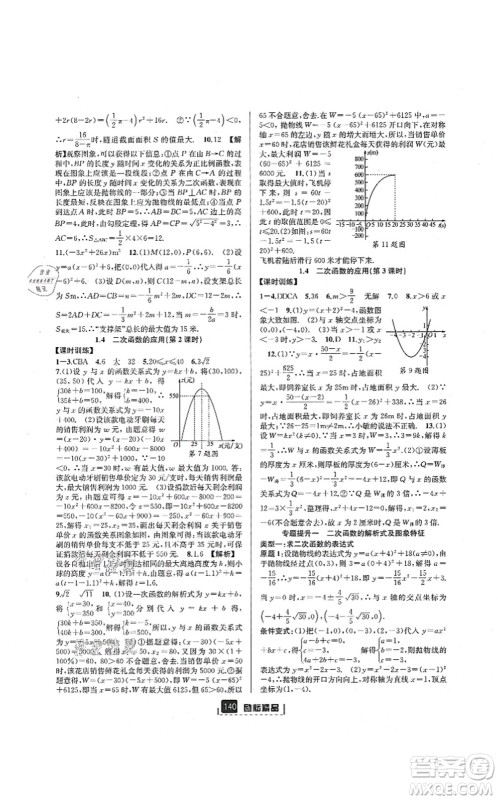 延边人民出版社2021励耘新同步九年级数学全一册AB本浙教版答案