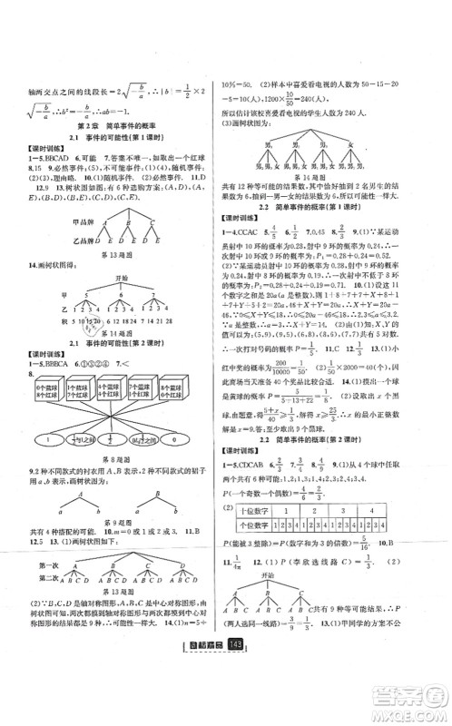 延边人民出版社2021励耘新同步九年级数学全一册AB本浙教版答案