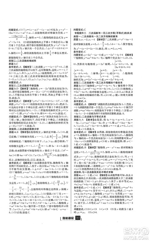 延边人民出版社2021励耘新同步九年级数学全一册AB本浙教版答案