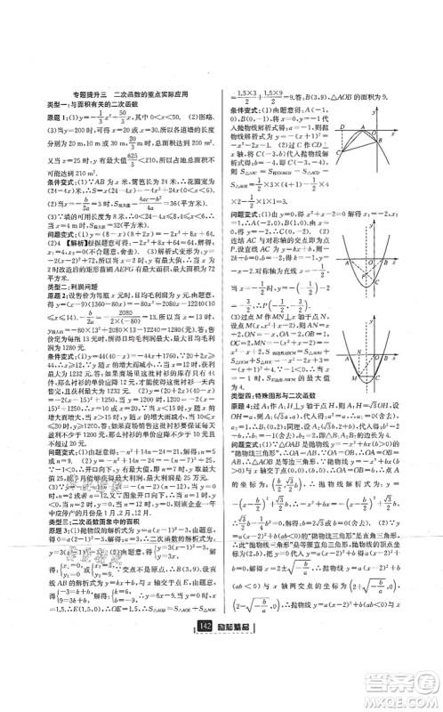 延边人民出版社2021励耘新同步九年级数学全一册AB本浙教版答案