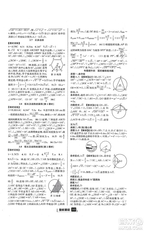 延边人民出版社2021励耘新同步九年级数学全一册AB本浙教版答案