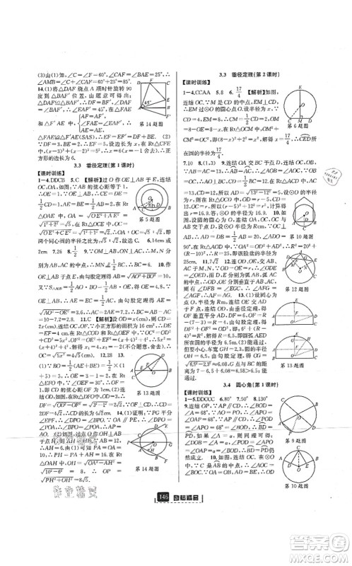 延边人民出版社2021励耘新同步九年级数学全一册AB本浙教版答案