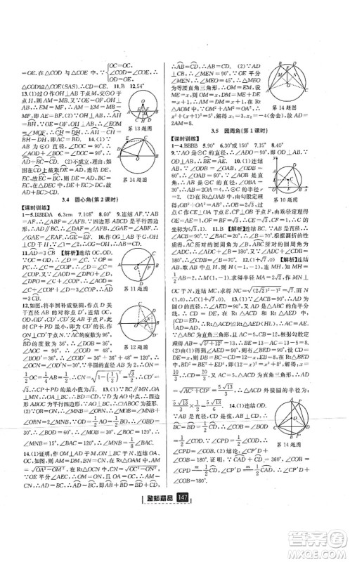 延边人民出版社2021励耘新同步九年级数学全一册AB本浙教版答案