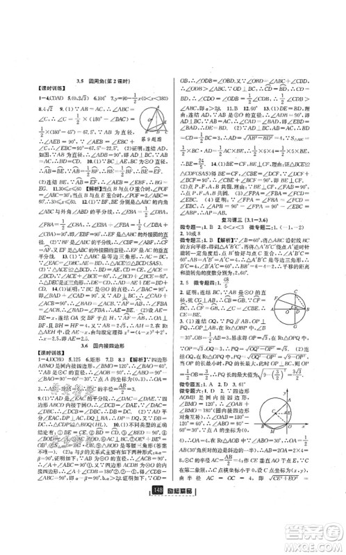 延边人民出版社2021励耘新同步九年级数学全一册AB本浙教版答案