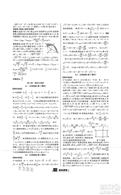 延边人民出版社2021励耘新同步九年级数学全一册AB本浙教版答案