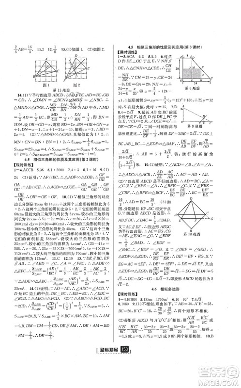 延边人民出版社2021励耘新同步九年级数学全一册AB本浙教版答案