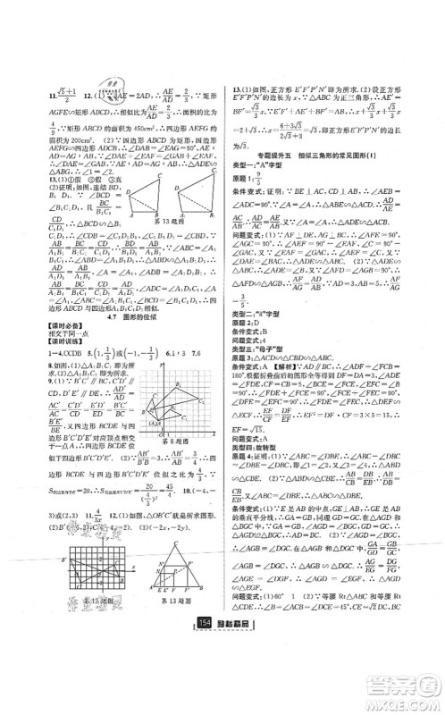 延边人民出版社2021励耘新同步九年级数学全一册AB本浙教版答案