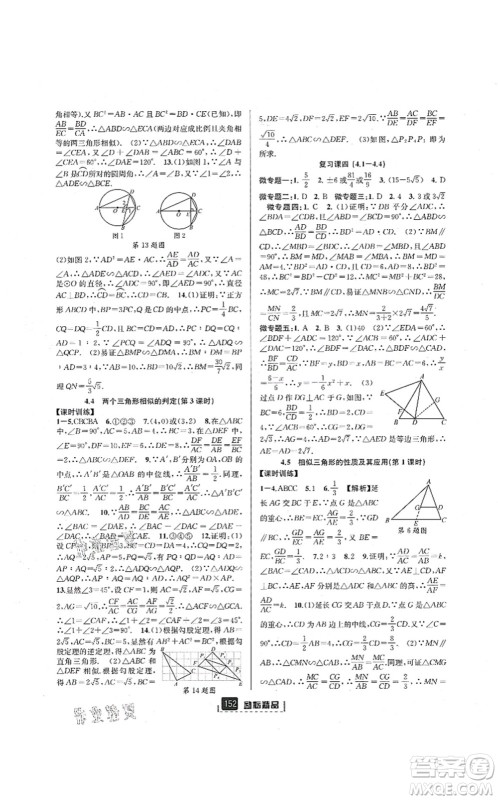 延边人民出版社2021励耘新同步九年级数学全一册AB本浙教版答案