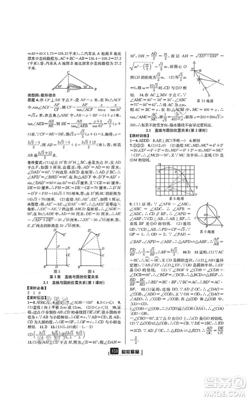 延边人民出版社2021励耘新同步九年级数学全一册AB本浙教版答案