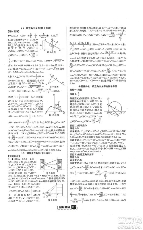 延边人民出版社2021励耘新同步九年级数学全一册AB本浙教版答案