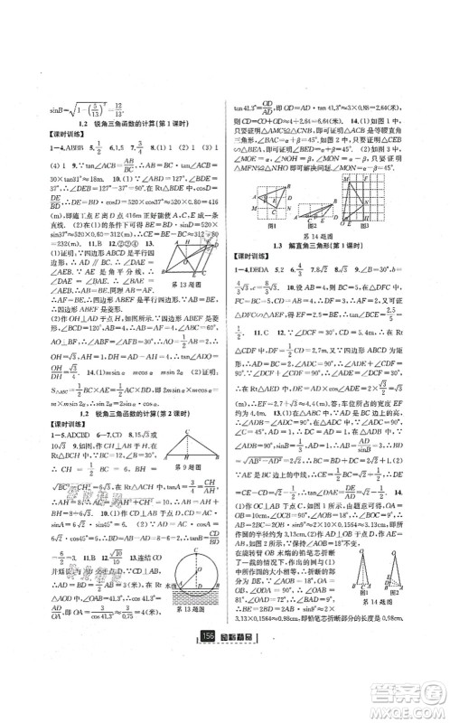 延边人民出版社2021励耘新同步九年级数学全一册AB本浙教版答案