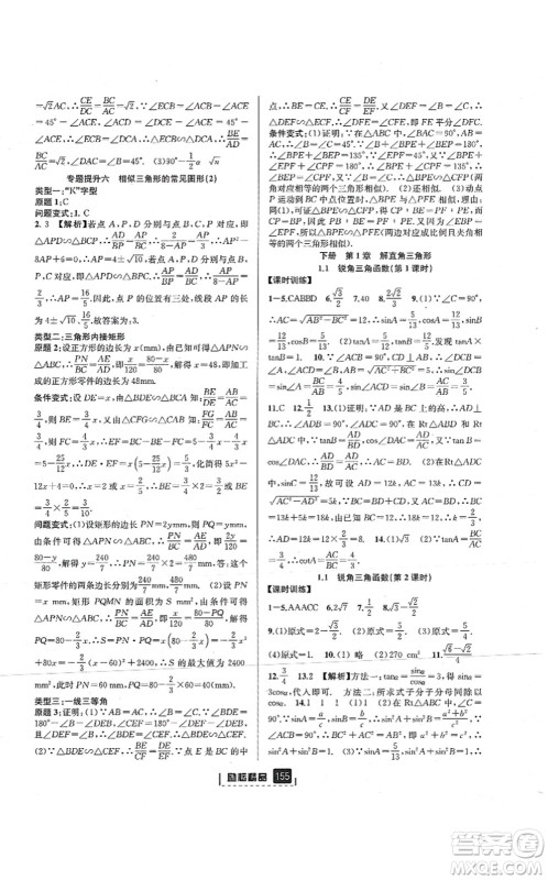 延边人民出版社2021励耘新同步九年级数学全一册AB本浙教版答案