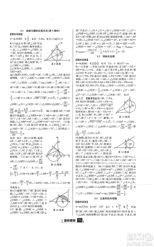 延边人民出版社2021励耘新同步九年级数学全一册AB本浙教版答案