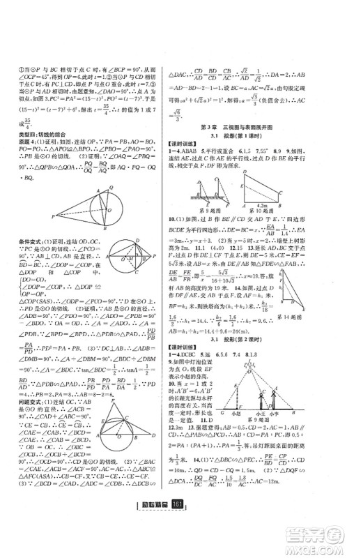 延边人民出版社2021励耘新同步九年级数学全一册AB本浙教版答案