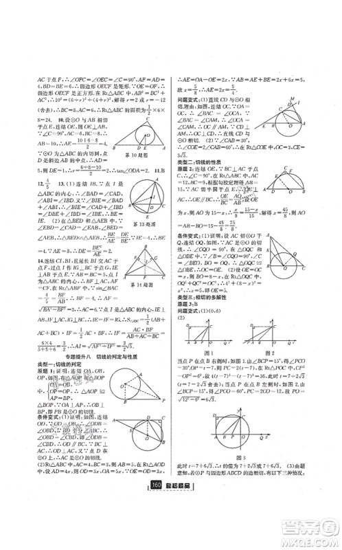 延边人民出版社2021励耘新同步九年级数学全一册AB本浙教版答案