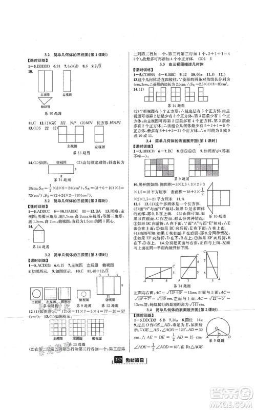 延边人民出版社2021励耘新同步九年级数学全一册AB本浙教版答案