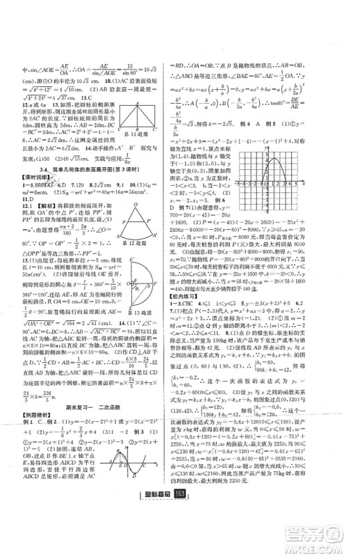 延边人民出版社2021励耘新同步九年级数学全一册AB本浙教版答案