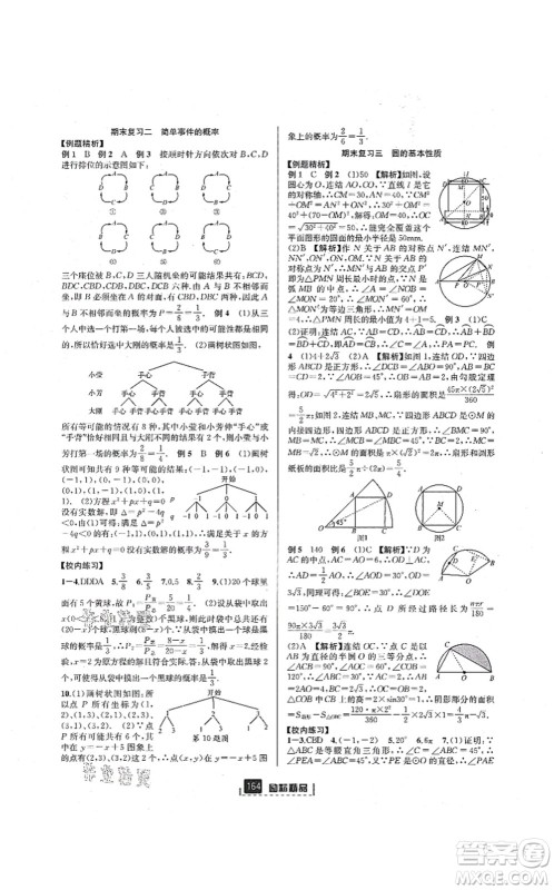 延边人民出版社2021励耘新同步九年级数学全一册AB本浙教版答案