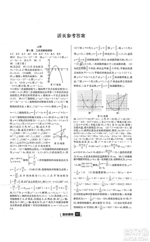 延边人民出版社2021励耘新同步九年级数学全一册AB本浙教版答案