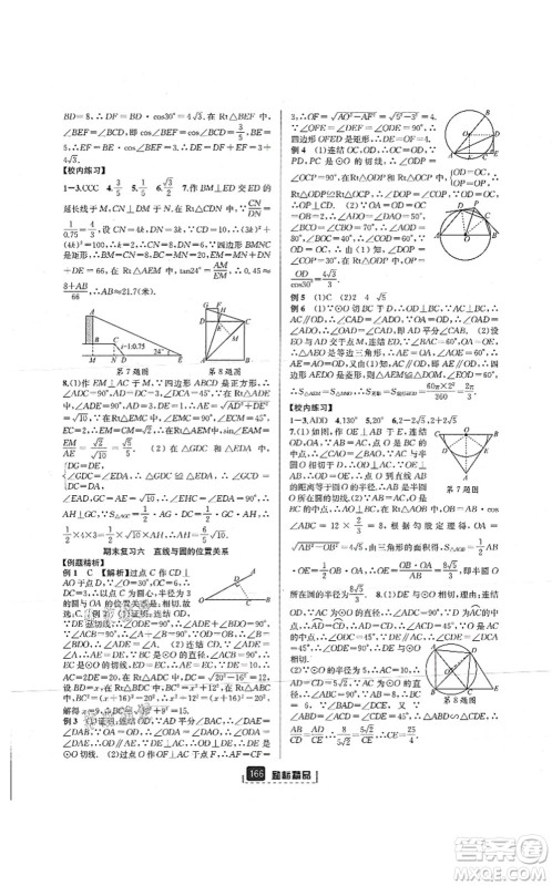 延边人民出版社2021励耘新同步九年级数学全一册AB本浙教版答案