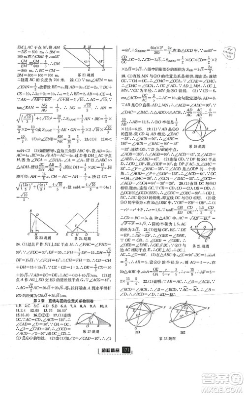 延边人民出版社2021励耘新同步九年级数学全一册AB本浙教版答案