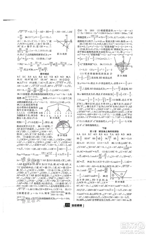 延边人民出版社2021励耘新同步九年级数学全一册AB本浙教版答案