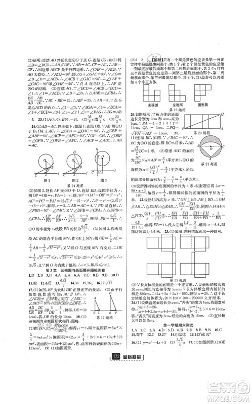 延边人民出版社2021励耘新同步九年级数学全一册AB本浙教版答案