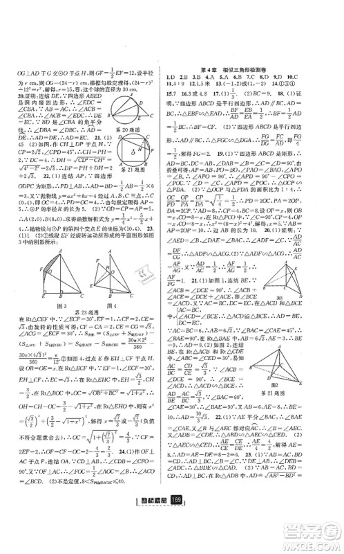 延边人民出版社2021励耘新同步九年级数学全一册AB本浙教版答案