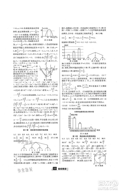 延边人民出版社2021励耘新同步九年级数学全一册AB本浙教版答案