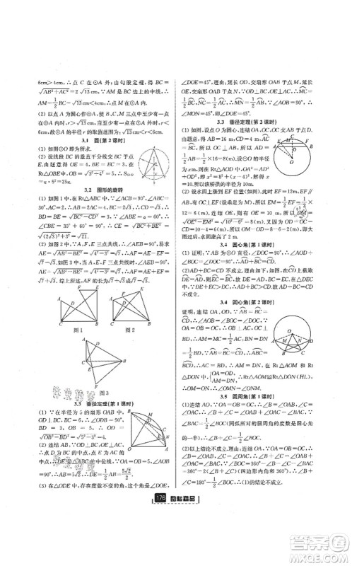 延边人民出版社2021励耘新同步九年级数学全一册AB本浙教版答案