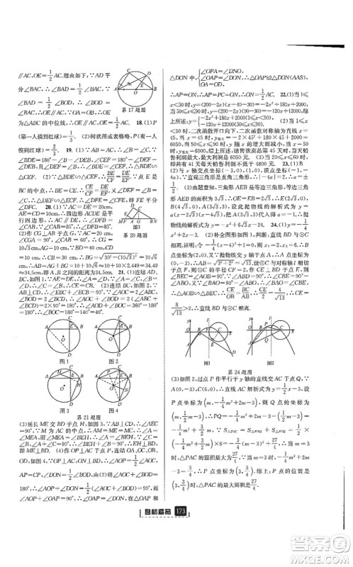 延边人民出版社2021励耘新同步九年级数学全一册AB本浙教版答案