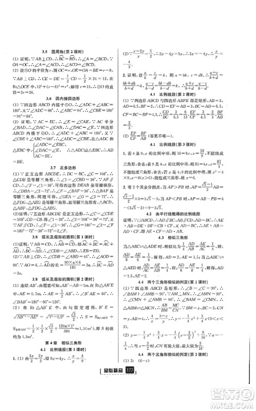 延边人民出版社2021励耘新同步九年级数学全一册AB本浙教版答案