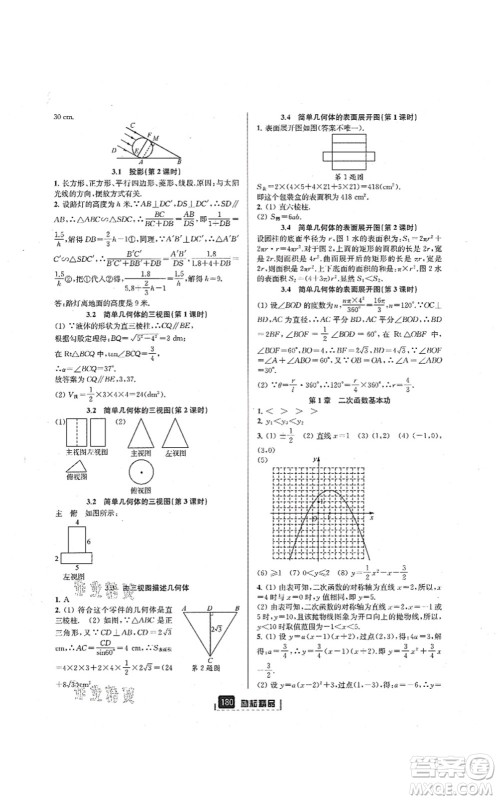 延边人民出版社2021励耘新同步九年级数学全一册AB本浙教版答案