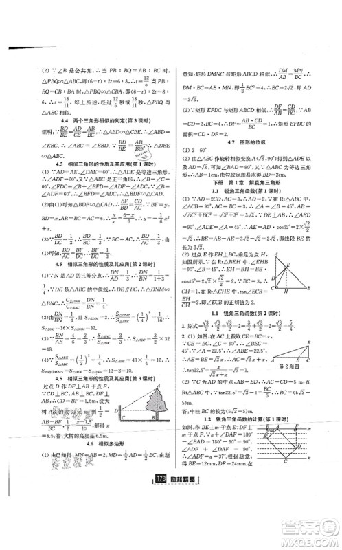 延边人民出版社2021励耘新同步九年级数学全一册AB本浙教版答案