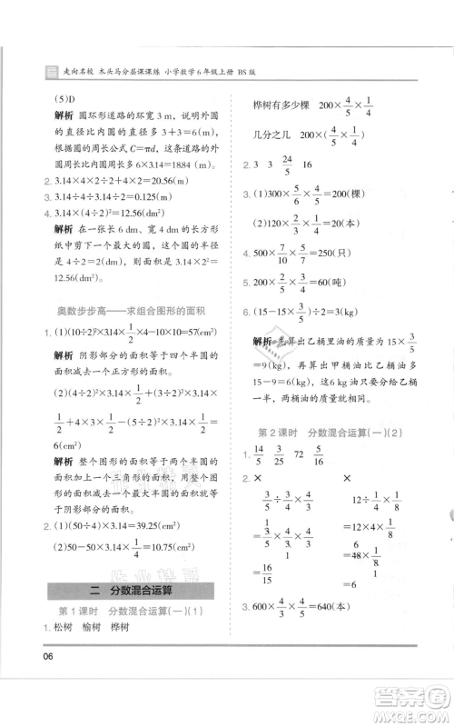 湖南师范大学出版社2021木头马分层课课练六年级上册数学北师大版参考答案