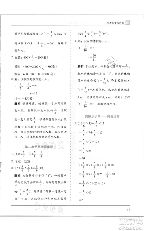 湖南师范大学出版社2021木头马分层课课练六年级上册数学北师大版参考答案