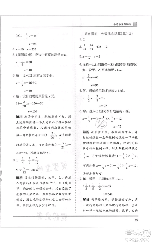 湖南师范大学出版社2021木头马分层课课练六年级上册数学北师大版参考答案