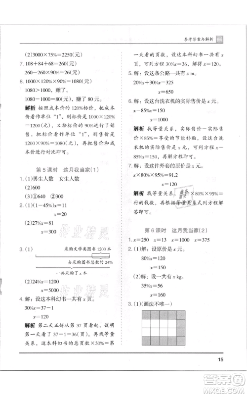 湖南师范大学出版社2021木头马分层课课练六年级上册数学北师大版参考答案