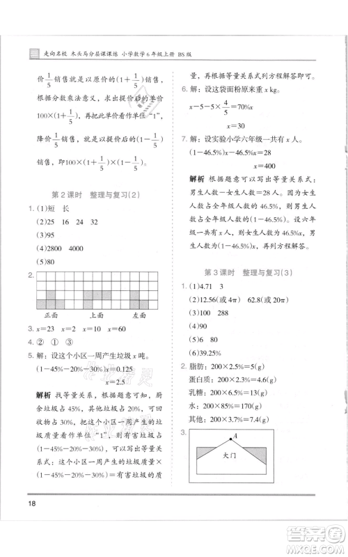 湖南师范大学出版社2021木头马分层课课练六年级上册数学北师大版参考答案