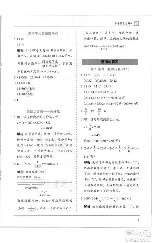 湖南师范大学出版社2021木头马分层课课练六年级上册数学北师大版参考答案