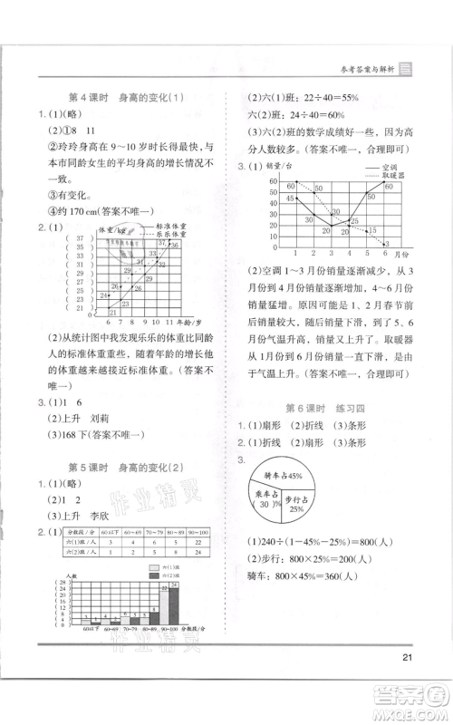 湖南师范大学出版社2021木头马分层课课练六年级上册数学北师大版参考答案