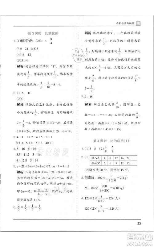 湖南师范大学出版社2021木头马分层课课练六年级上册数学北师大版参考答案