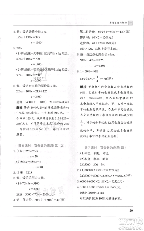 湖南师范大学出版社2021木头马分层课课练六年级上册数学北师大版参考答案